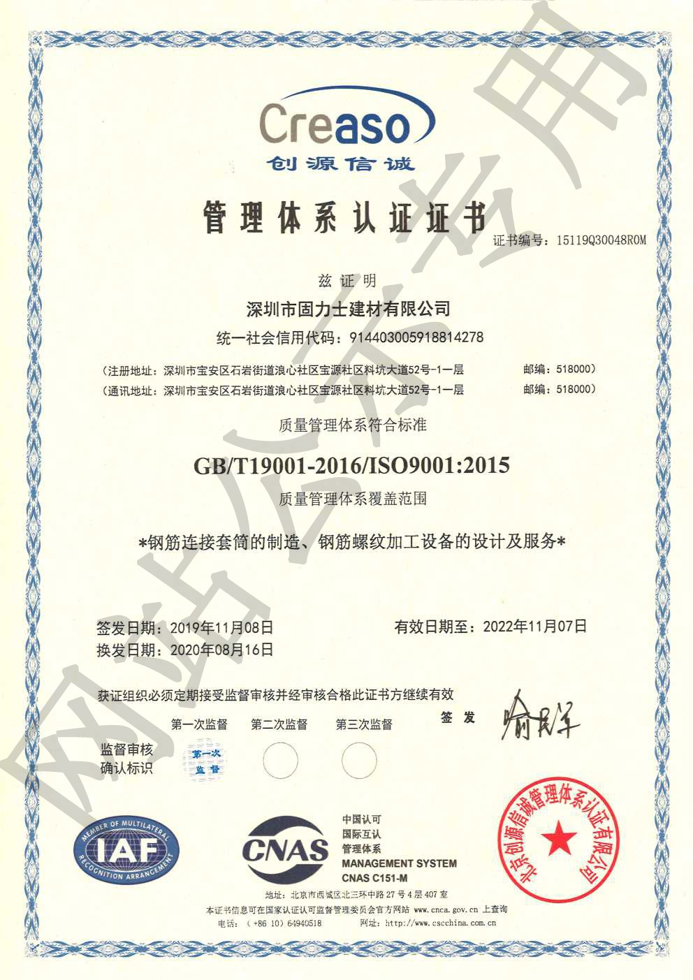 洮南ISO9001证书